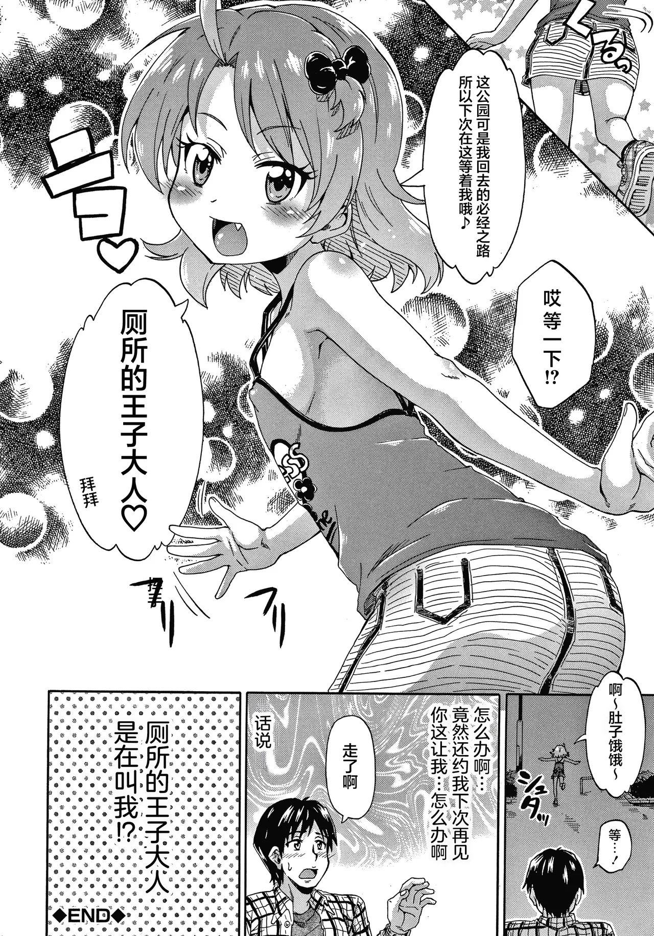 《経験済みだよ、私たち [中国翻訳]》漫画 第1話