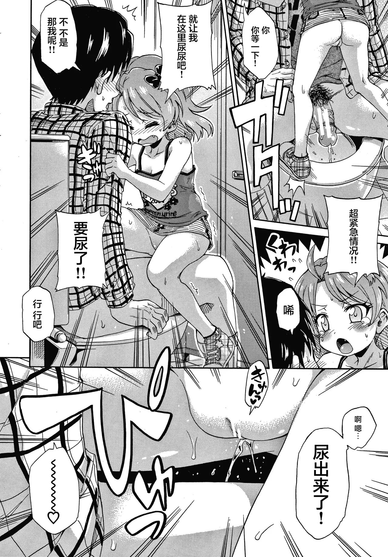 《経験済みだよ、私たち [中国翻訳]》漫画 第1話