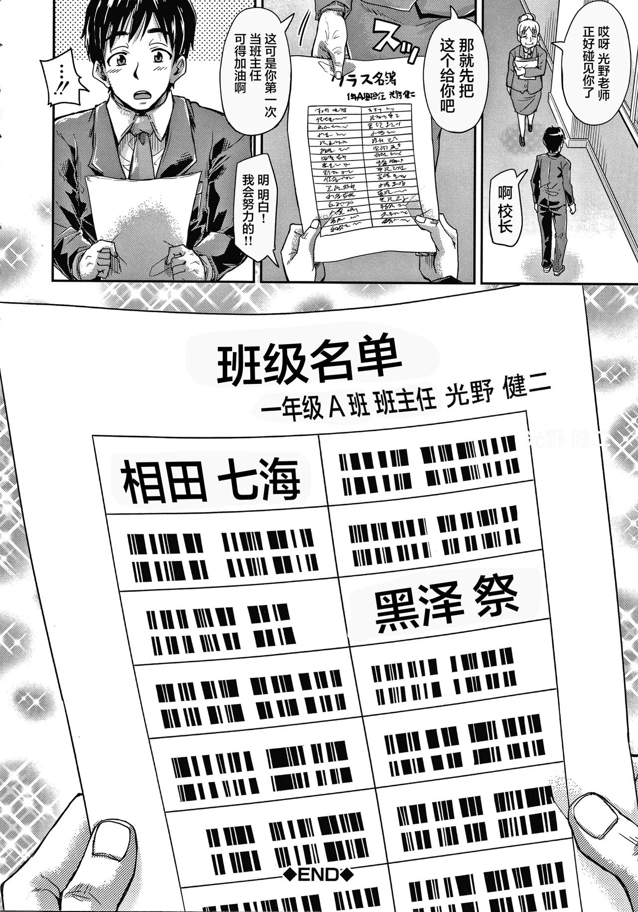 《経験済みだよ、私たち [中国翻訳]》漫画 第1話