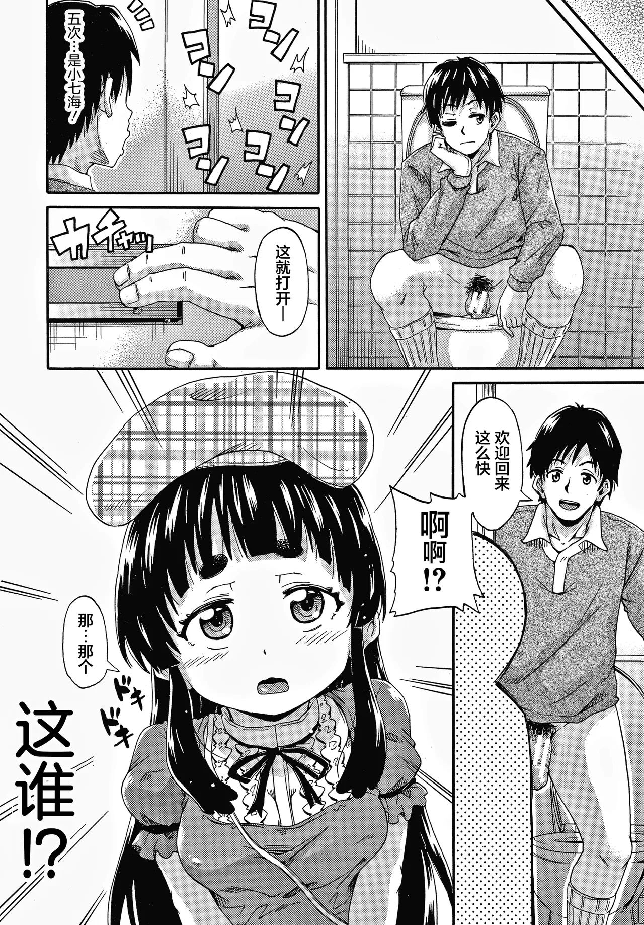 《経験済みだよ、私たち [中国翻訳]》漫画 第1話