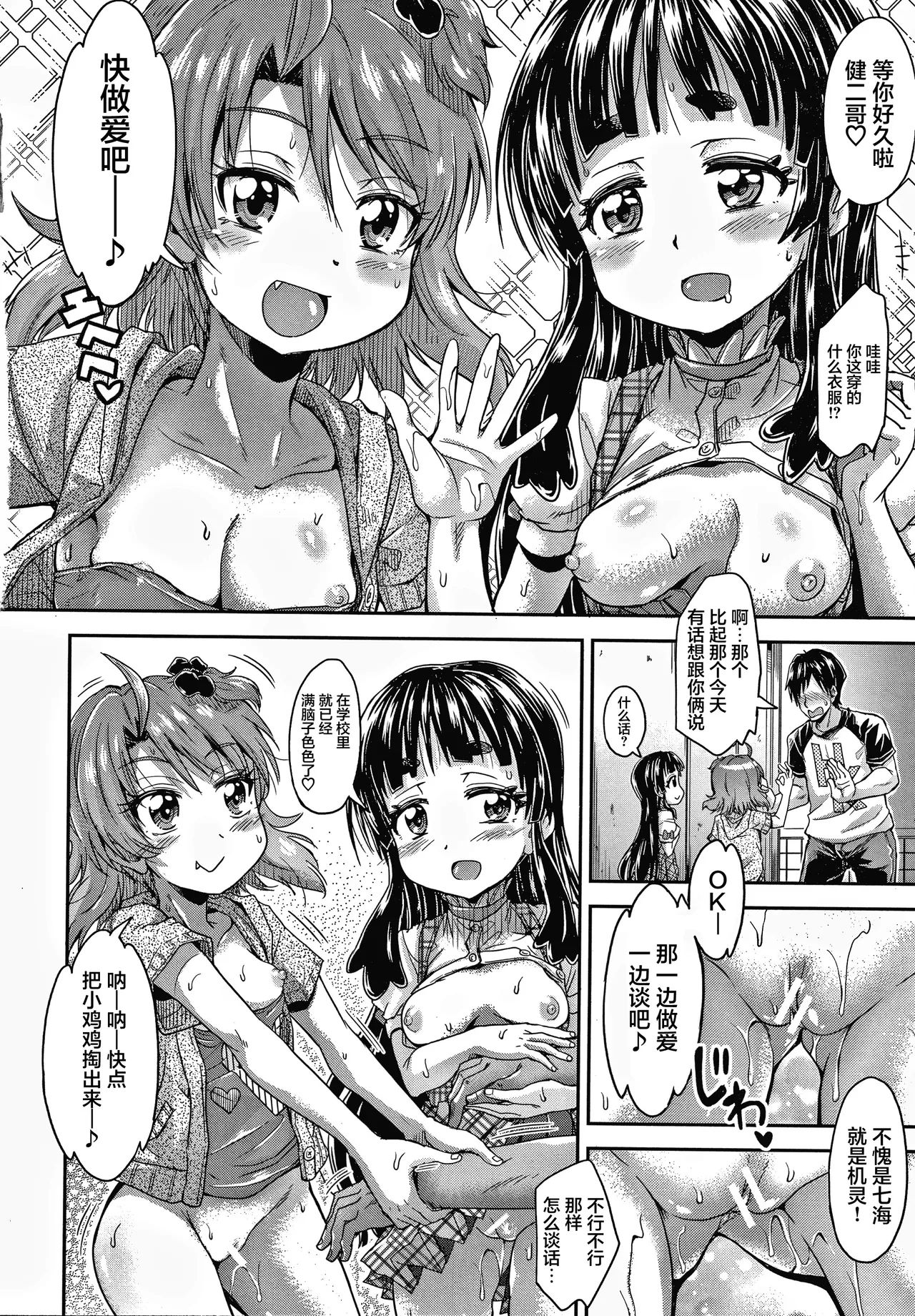 《経験済みだよ、私たち [中国翻訳]》漫画 第1話