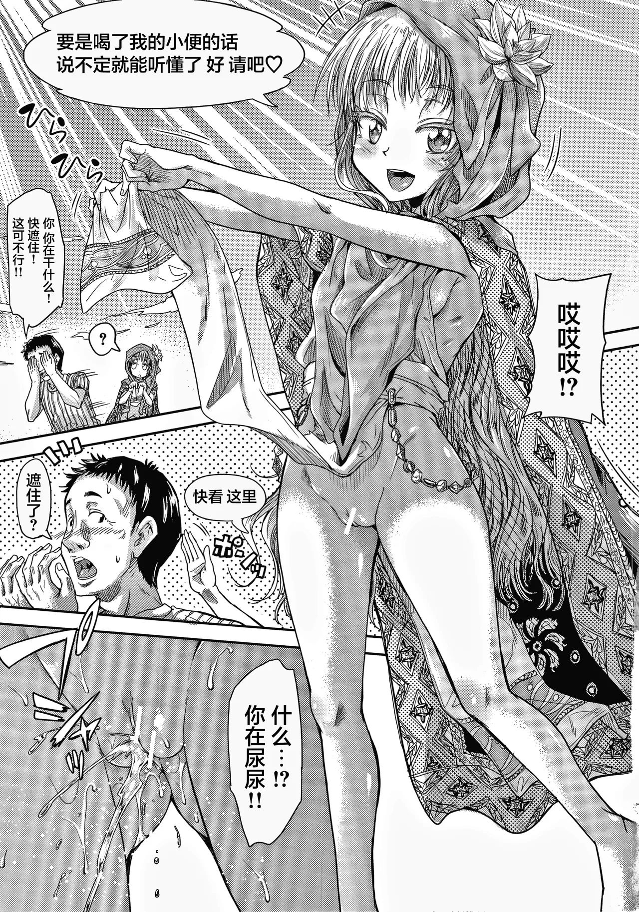 《経験済みだよ、私たち [中国翻訳]》漫画 第1話