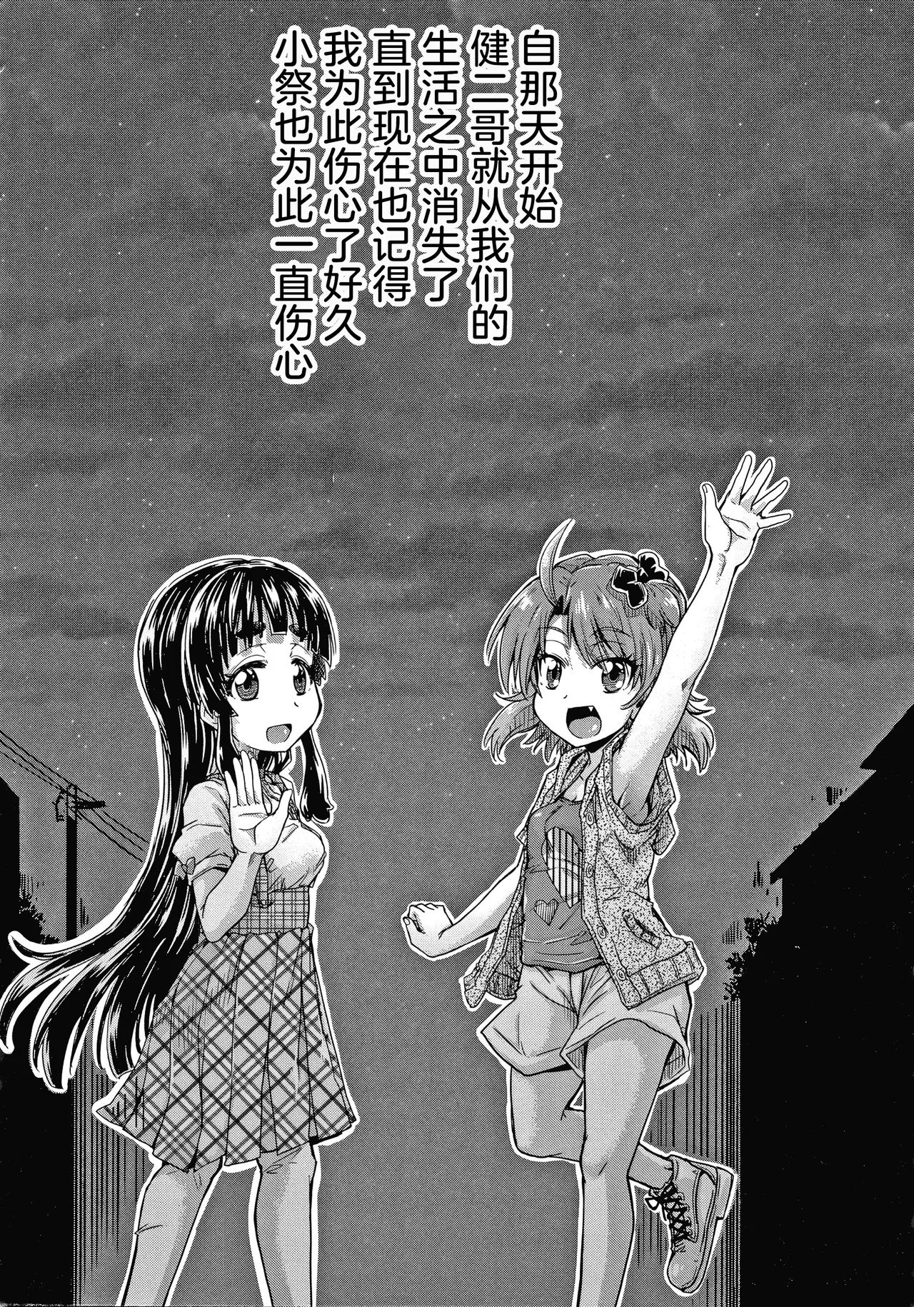 《経験済みだよ、私たち [中国翻訳]》漫画 第1話