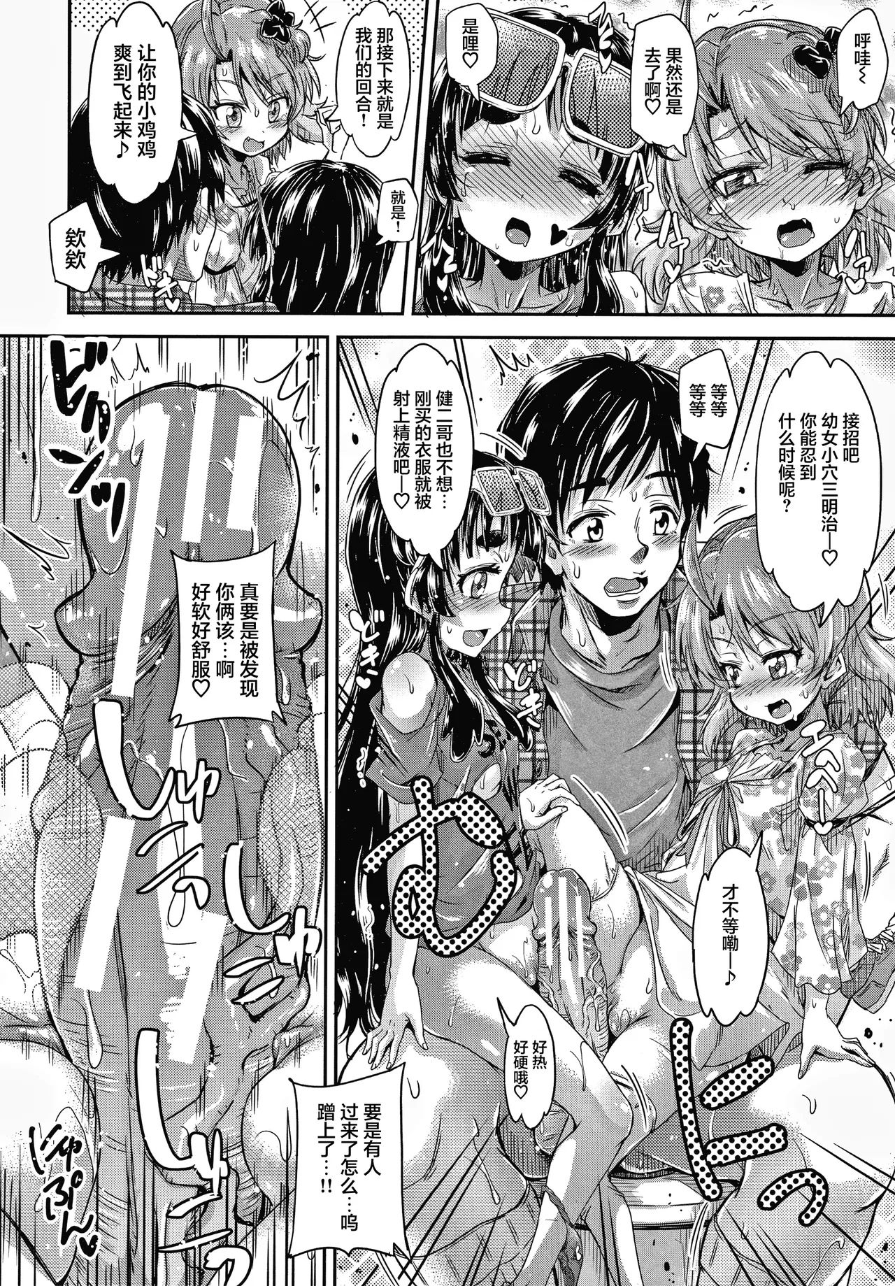 《経験済みだよ、私たち [中国翻訳]》漫画 第1話