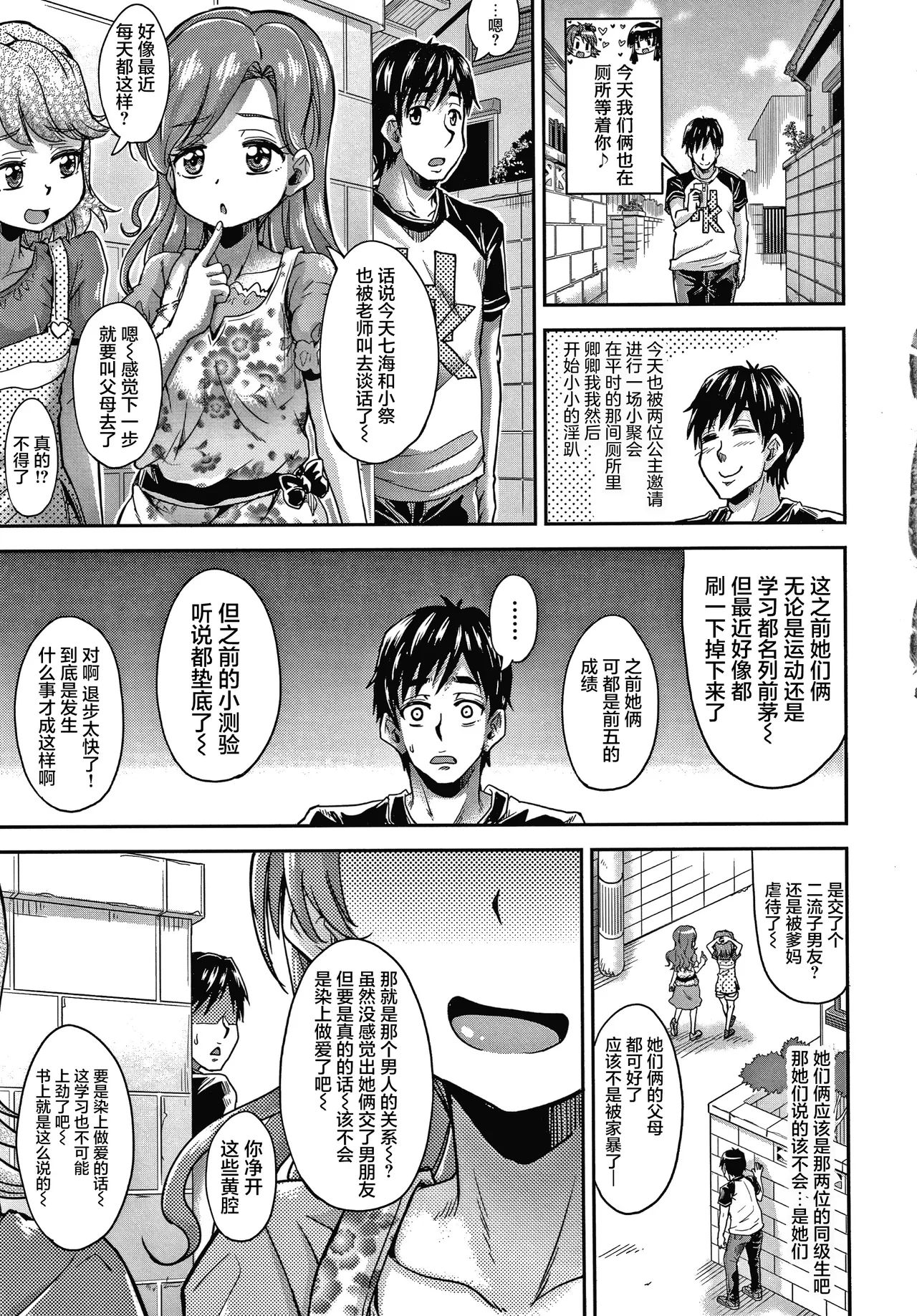 《経験済みだよ、私たち [中国翻訳]》漫画 第1話