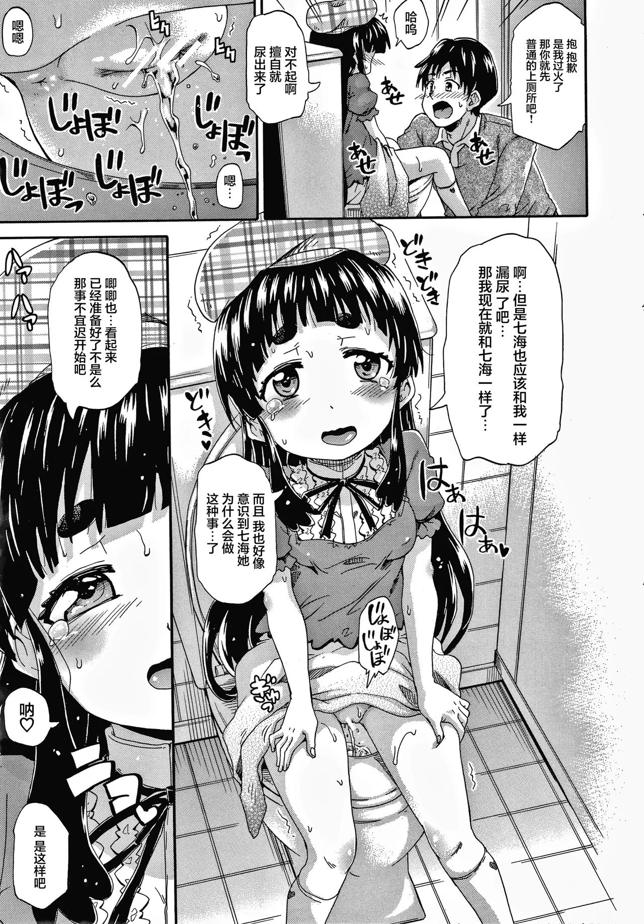 《経験済みだよ、私たち [中国翻訳]》漫画 第1話