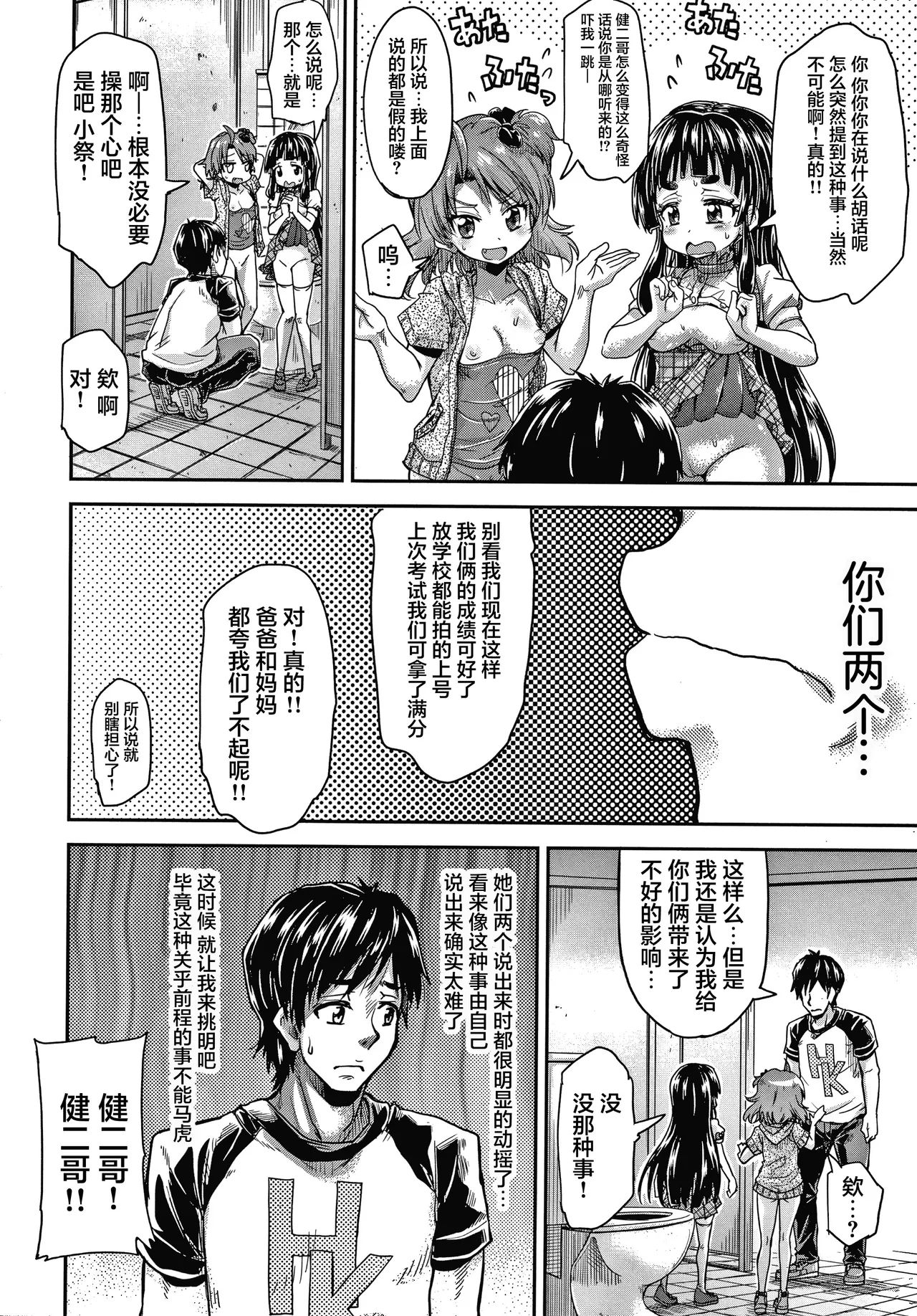 《経験済みだよ、私たち [中国翻訳]》漫画 第1話