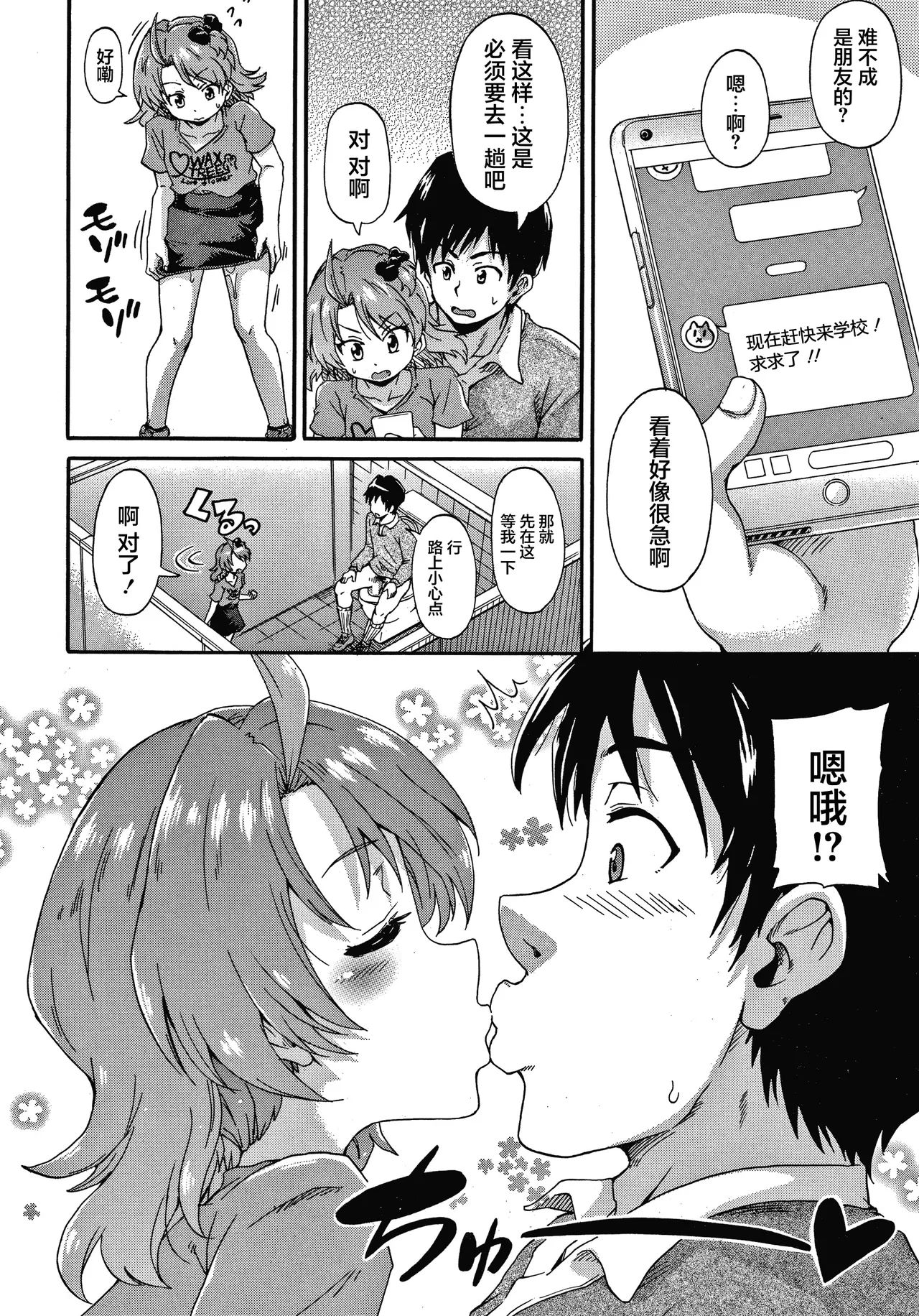 《経験済みだよ、私たち [中国翻訳]》漫画 第1話