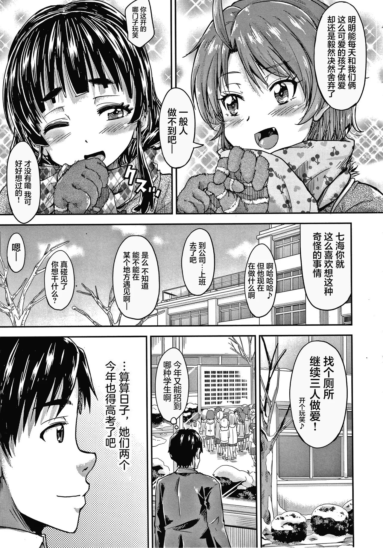 《経験済みだよ、私たち [中国翻訳]》漫画 第1話