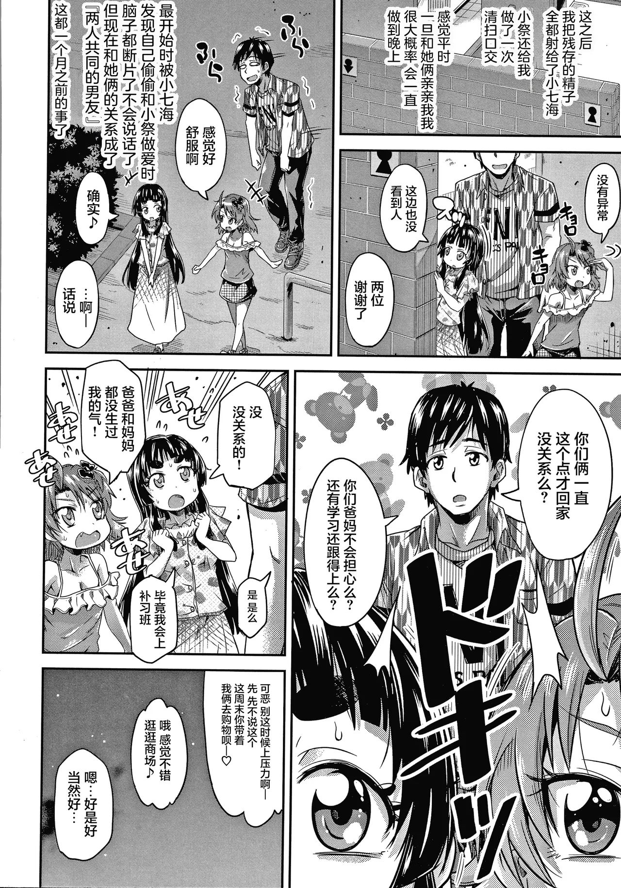 《経験済みだよ、私たち [中国翻訳]》漫画 第1話