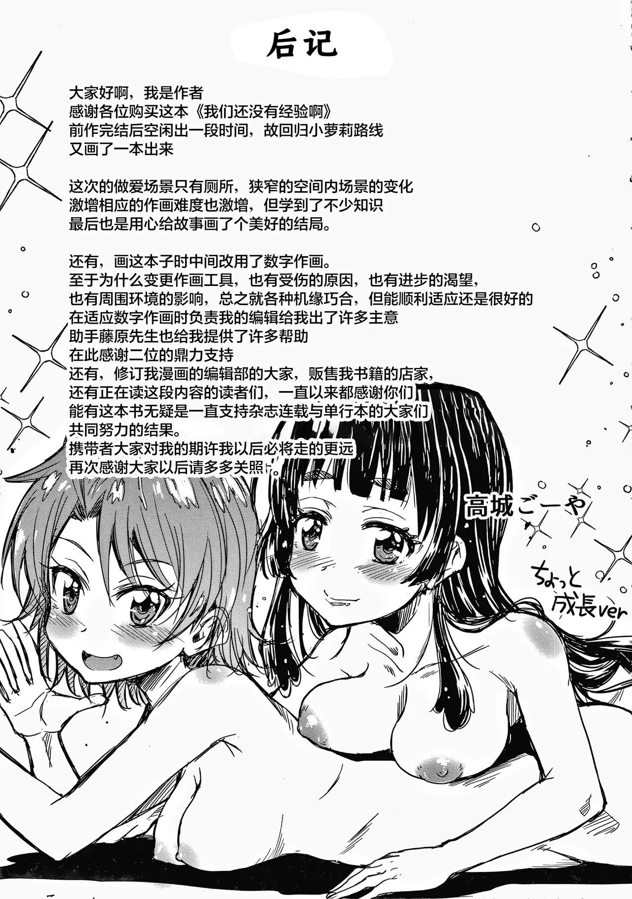 《経験済みだよ、私たち [中国翻訳]》漫画 第1話