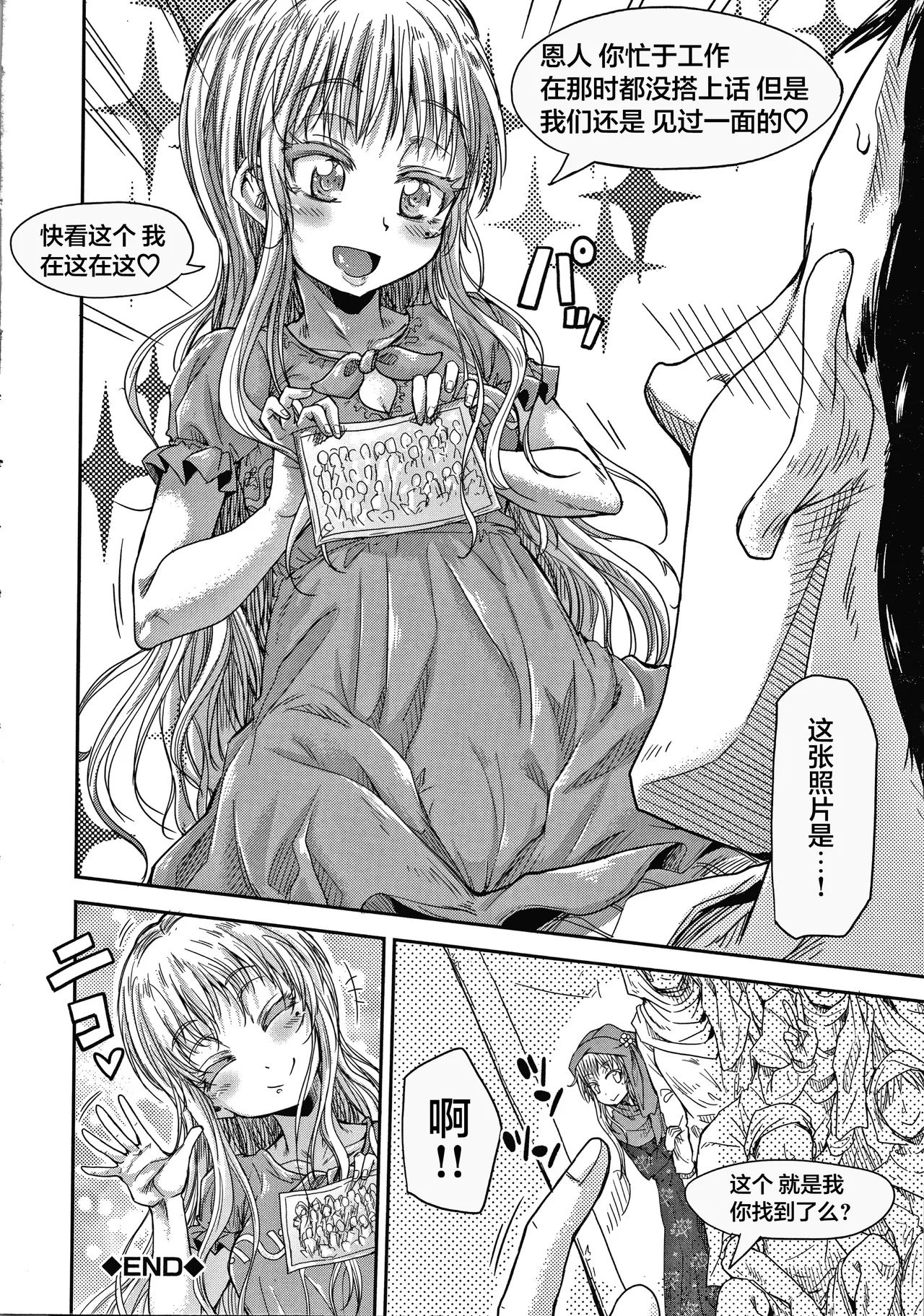 《経験済みだよ、私たち [中国翻訳]》漫画 第1話