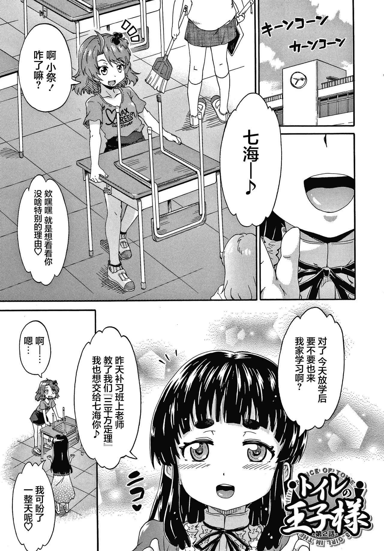 《経験済みだよ、私たち [中国翻訳]》漫画 第1話