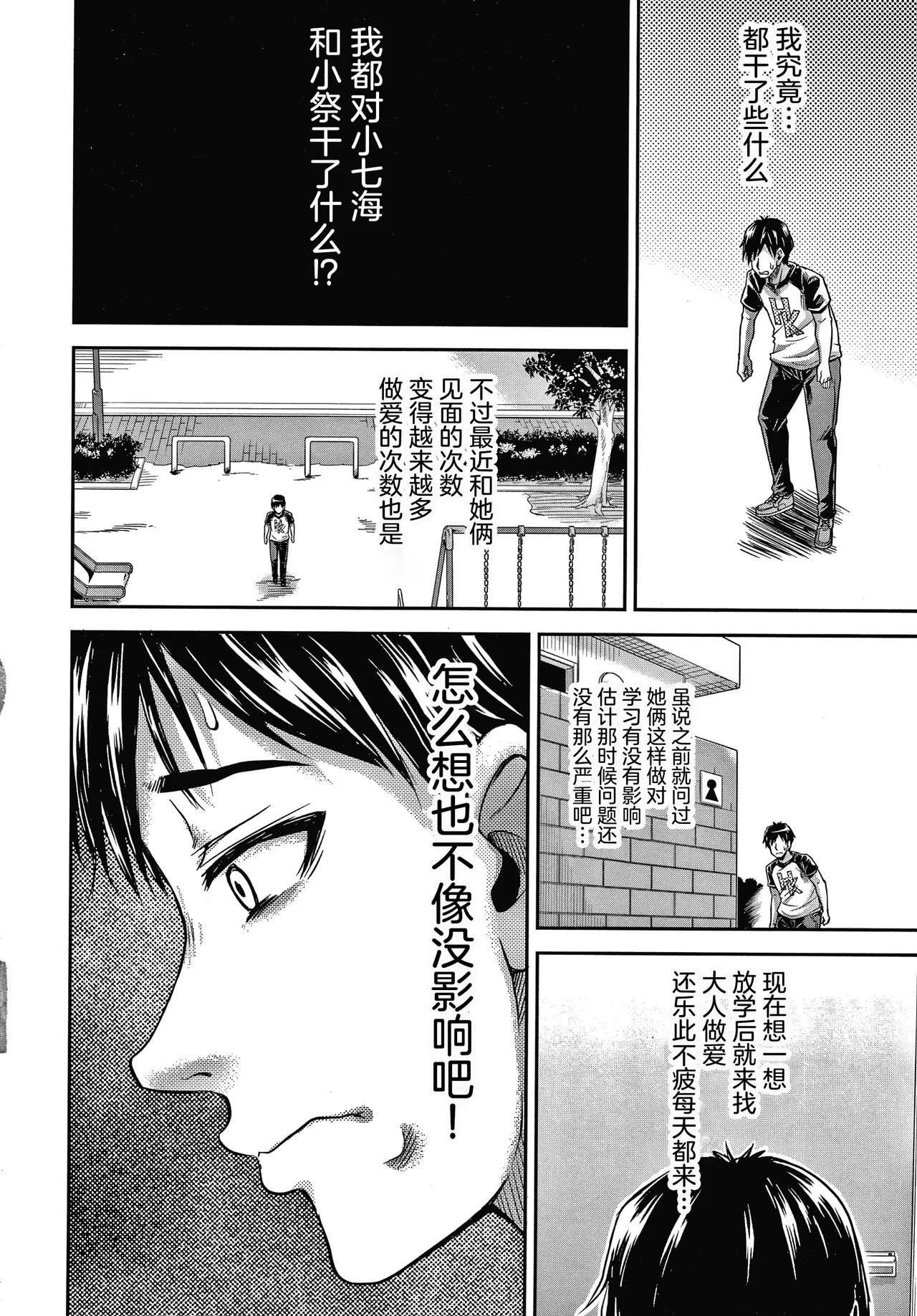 《経験済みだよ、私たち [中国翻訳]》漫画 第1話