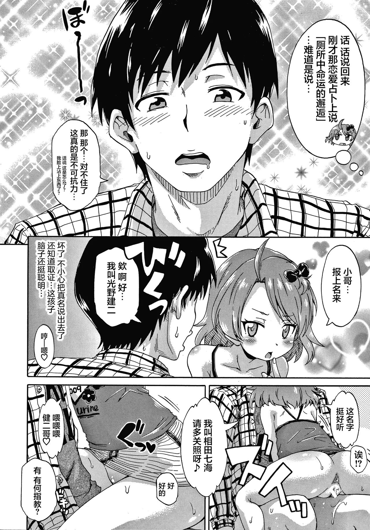 《経験済みだよ、私たち [中国翻訳]》漫画 第1話