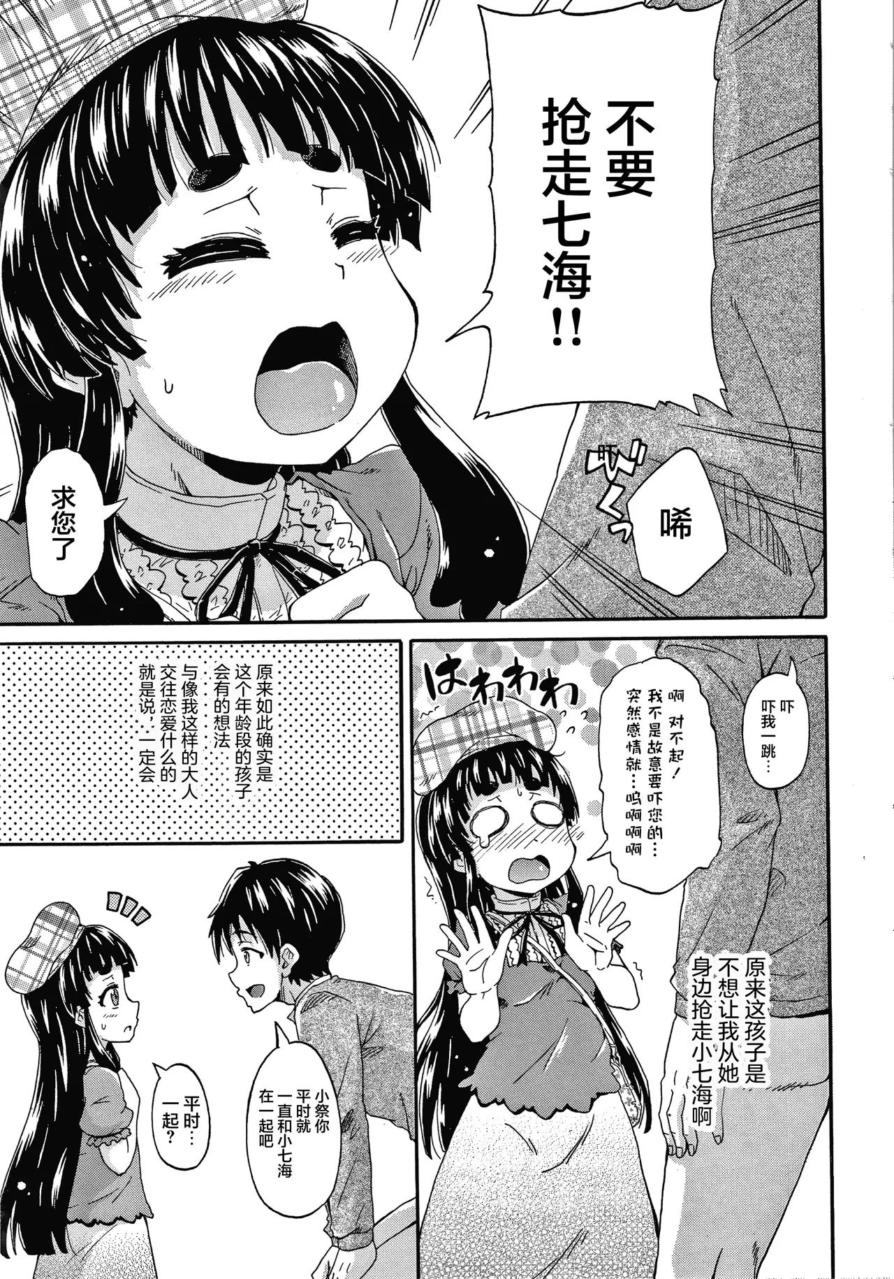 《経験済みだよ、私たち [中国翻訳]》漫画 第1話