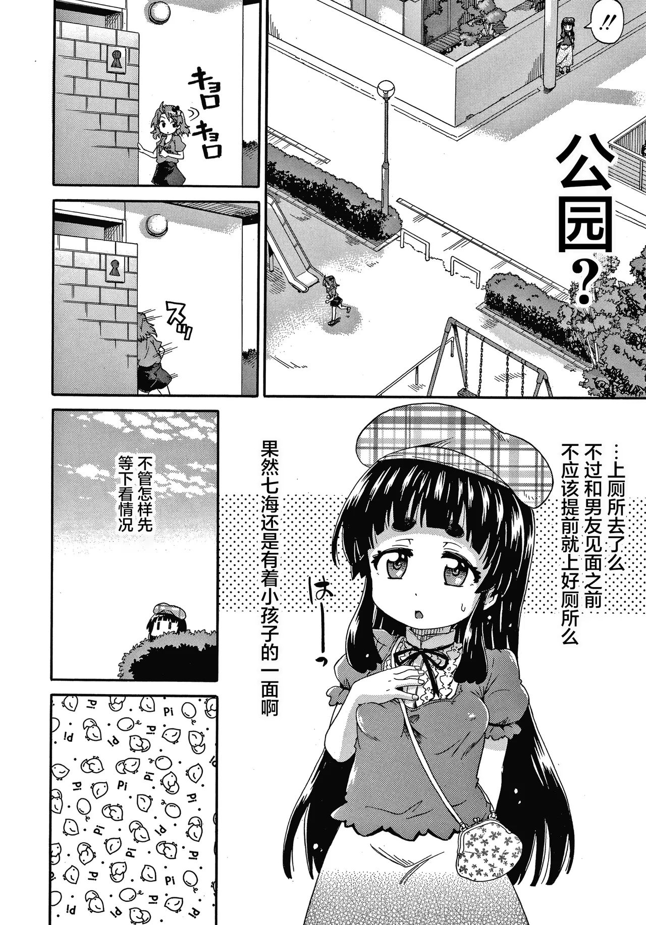 《経験済みだよ、私たち [中国翻訳]》漫画 第1話