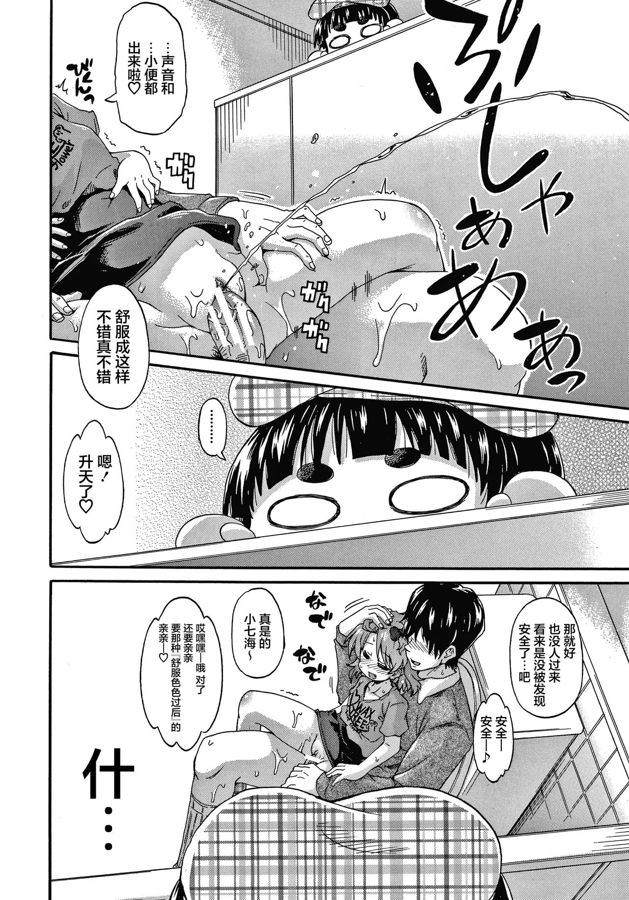 《経験済みだよ、私たち [中国翻訳]》漫画 第1話