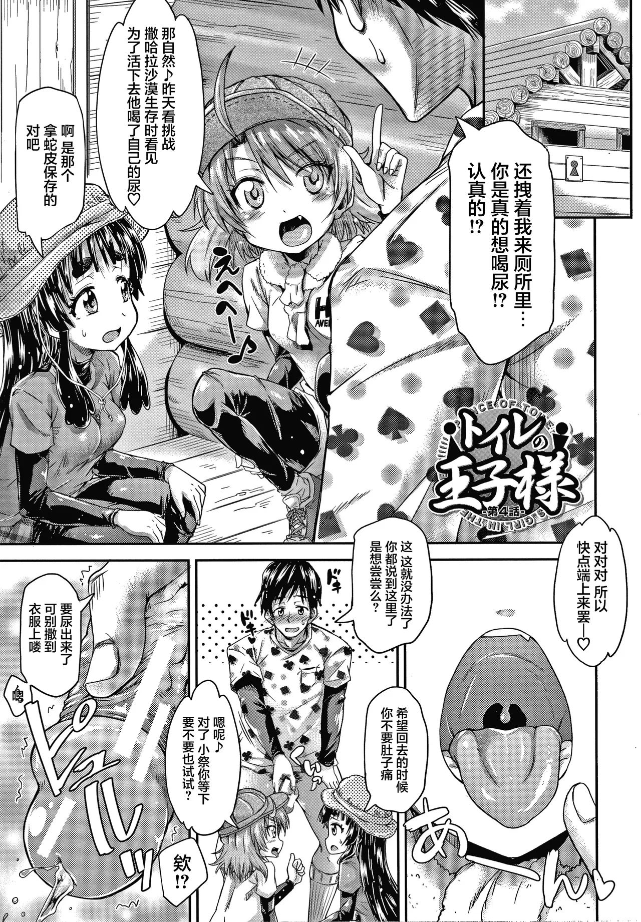 《経験済みだよ、私たち [中国翻訳]》漫画 第1話