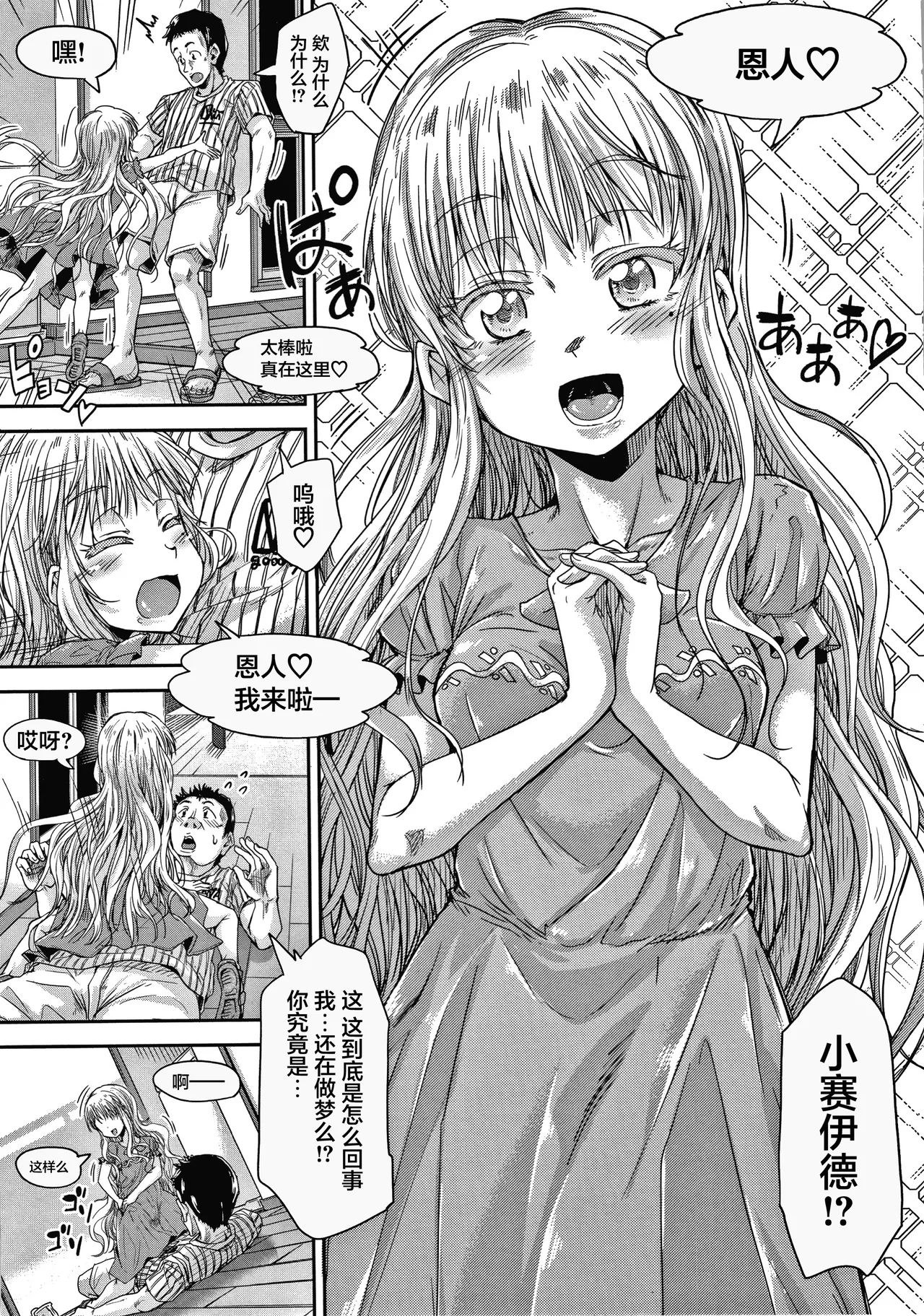 《経験済みだよ、私たち [中国翻訳]》漫画 第1話