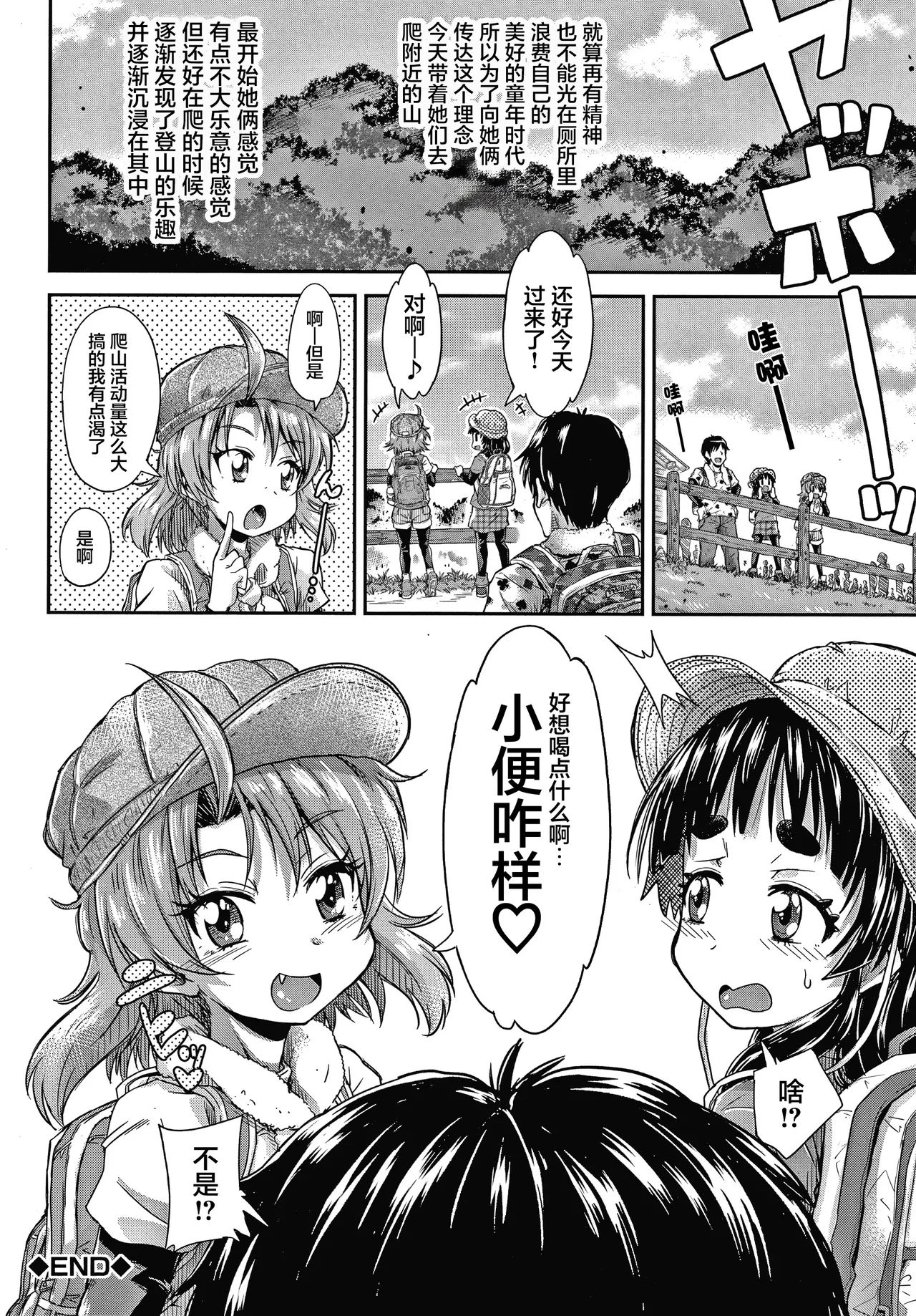 《経験済みだよ、私たち [中国翻訳]》漫画 第1話