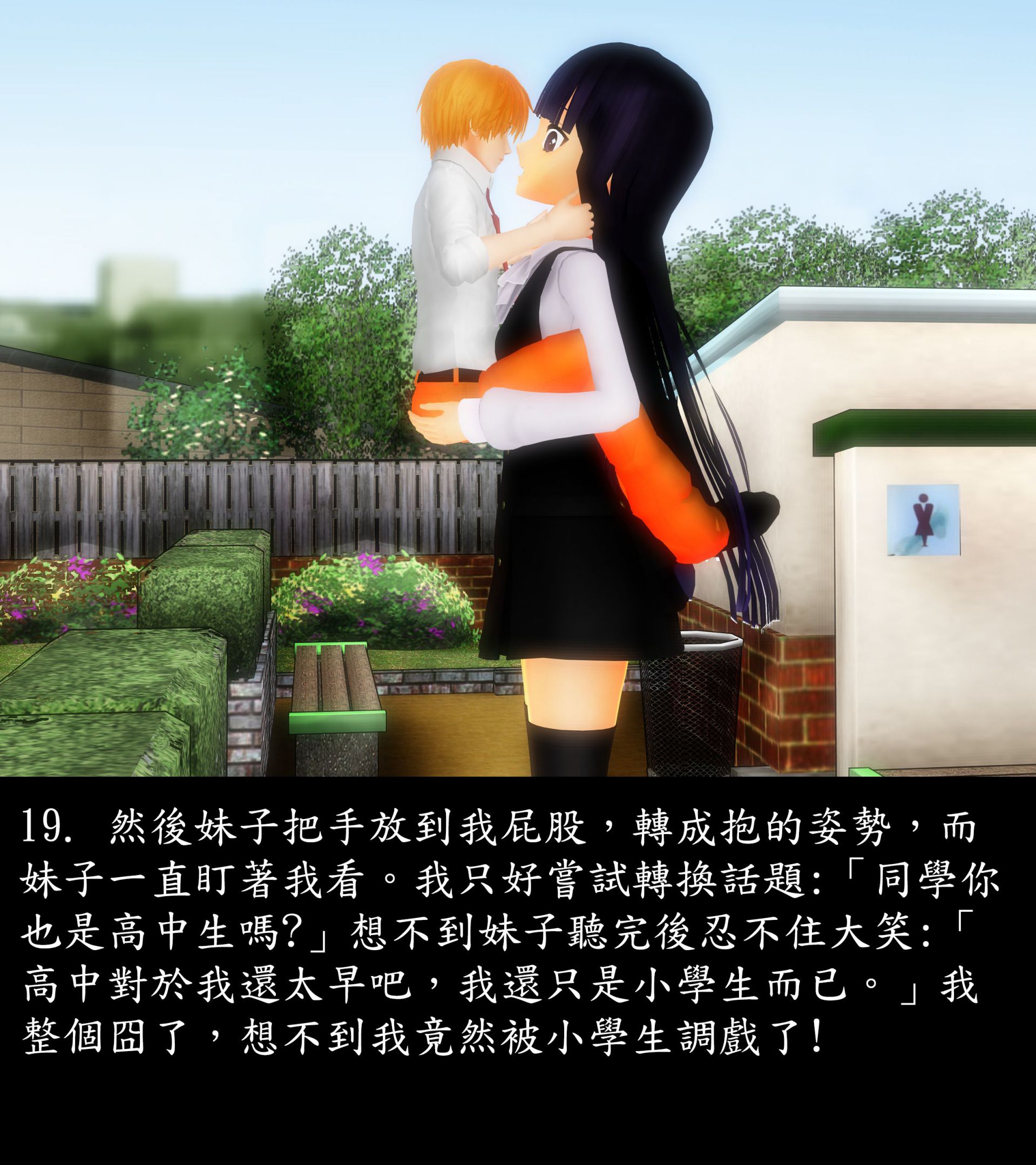 《被調戲了》漫画 正片 上