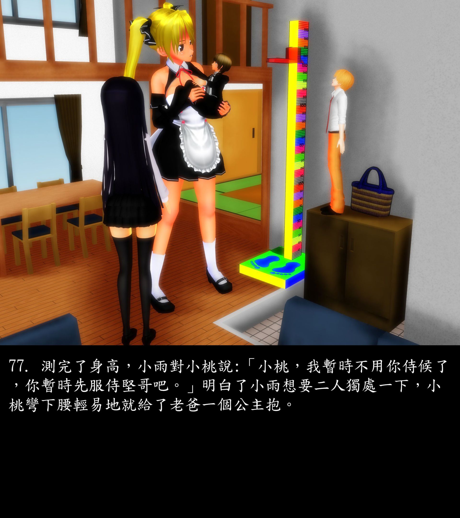 《被調戲了》漫画 正片 上