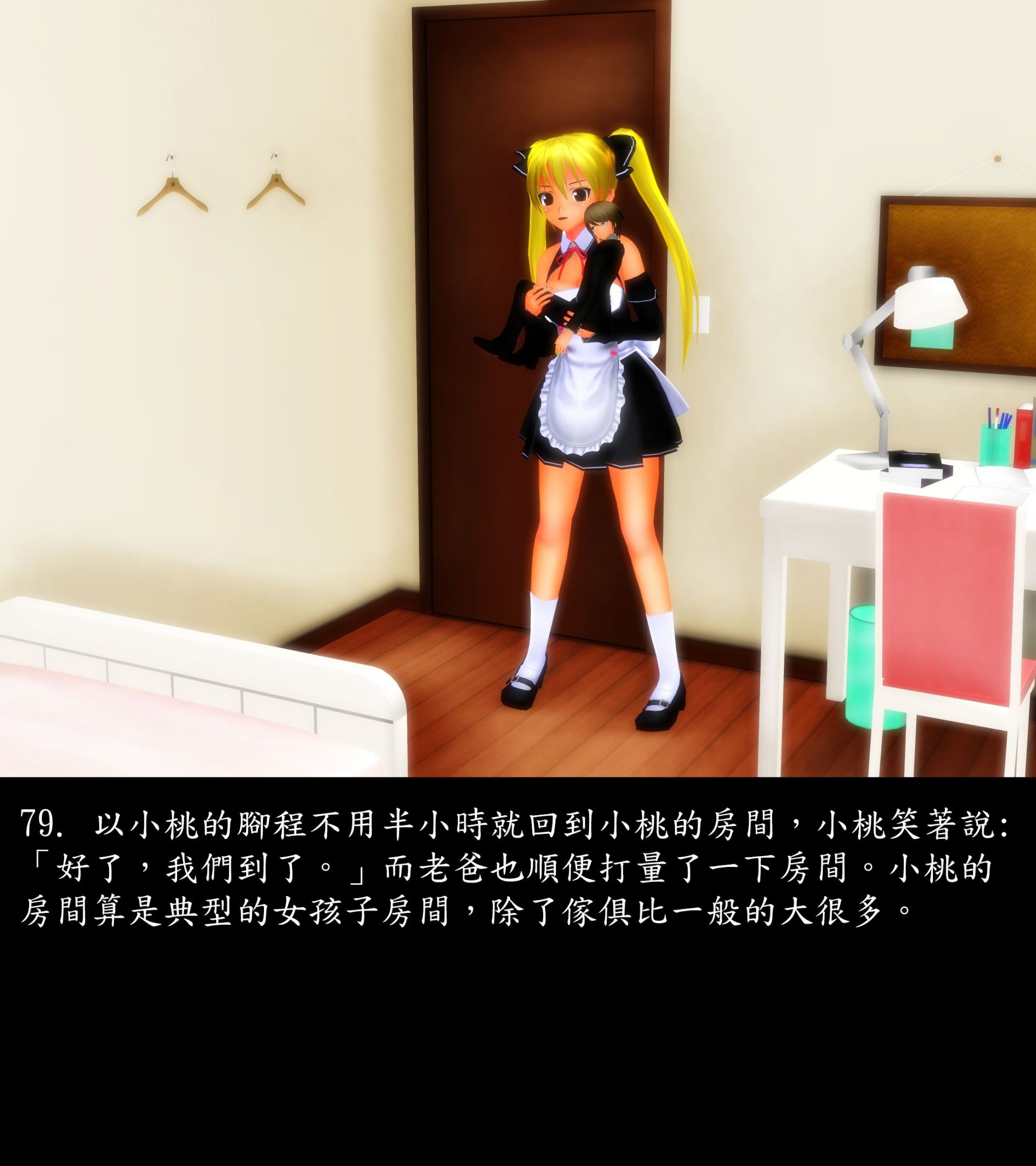 《被調戲了》漫画 正片 上