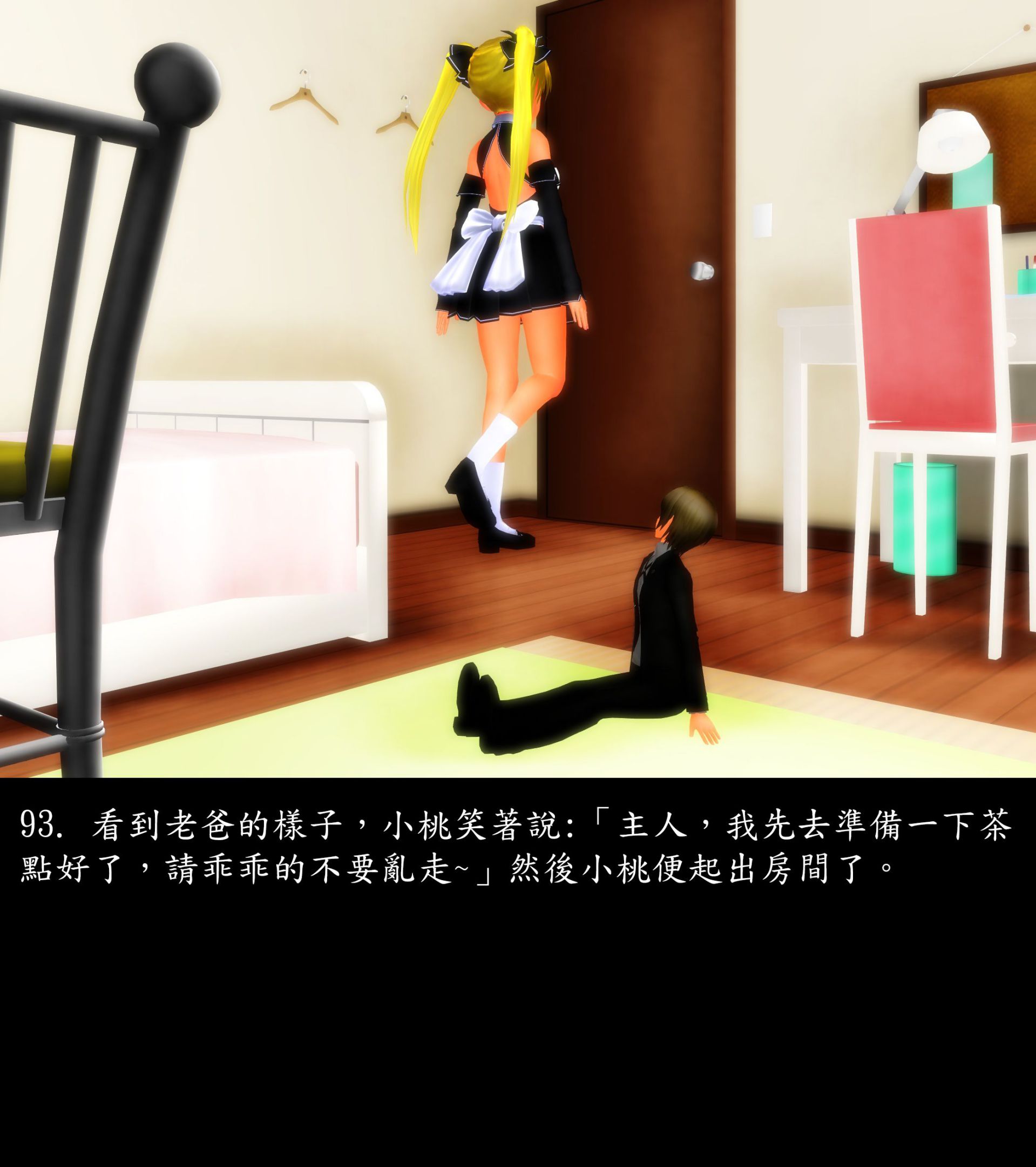 《被調戲了》漫画 正片 上