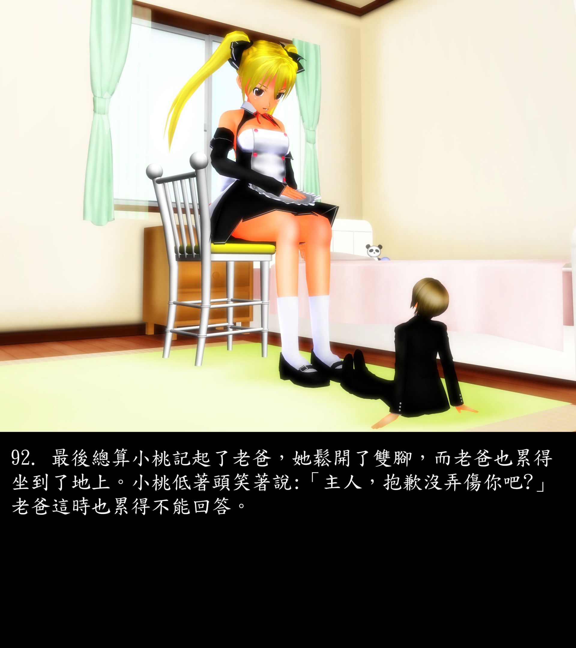 《被調戲了》漫画 正片 上