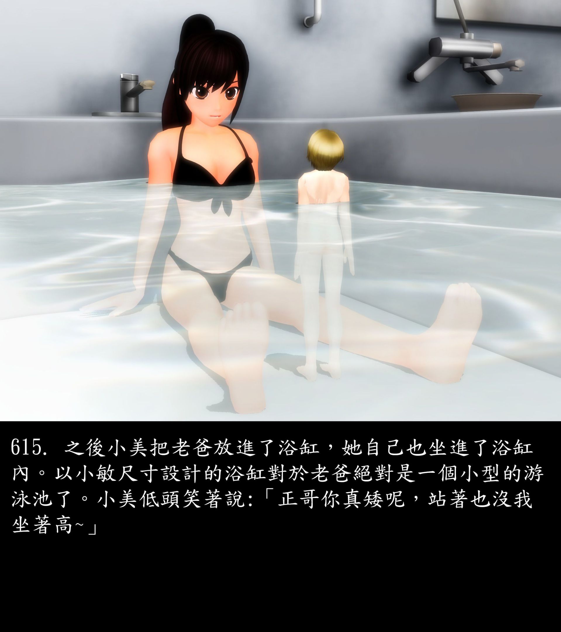 《被調戲了》漫画 正片 中