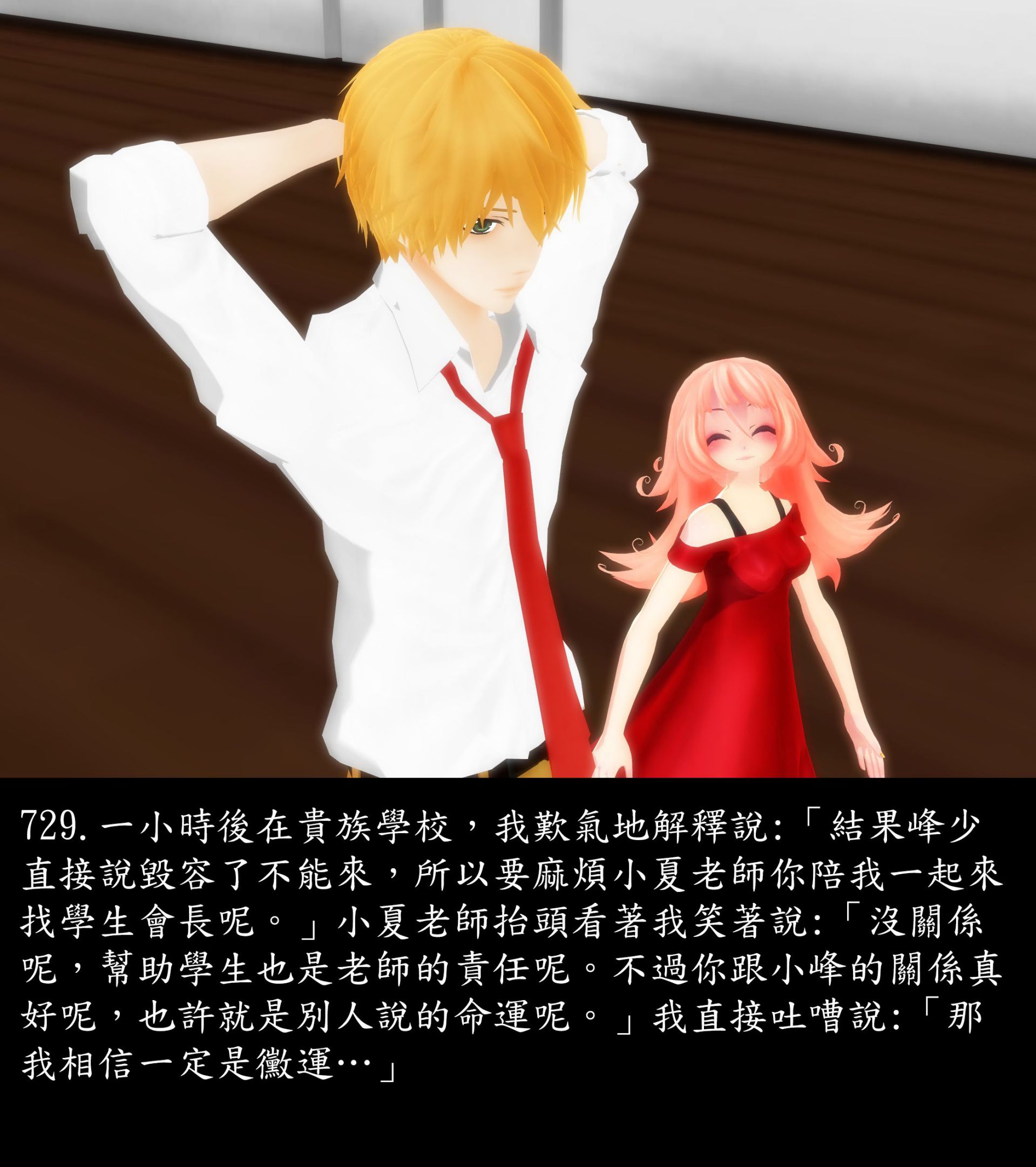 《被調戲了》漫画 正片 中