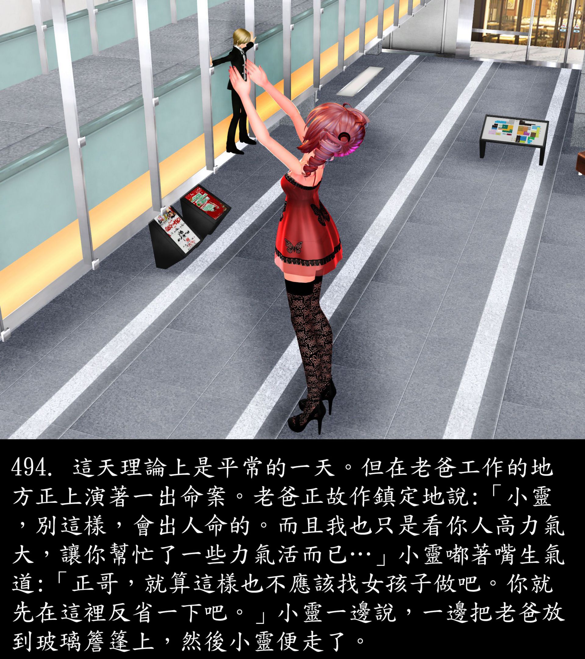 《被調戲了》漫画 正片 中