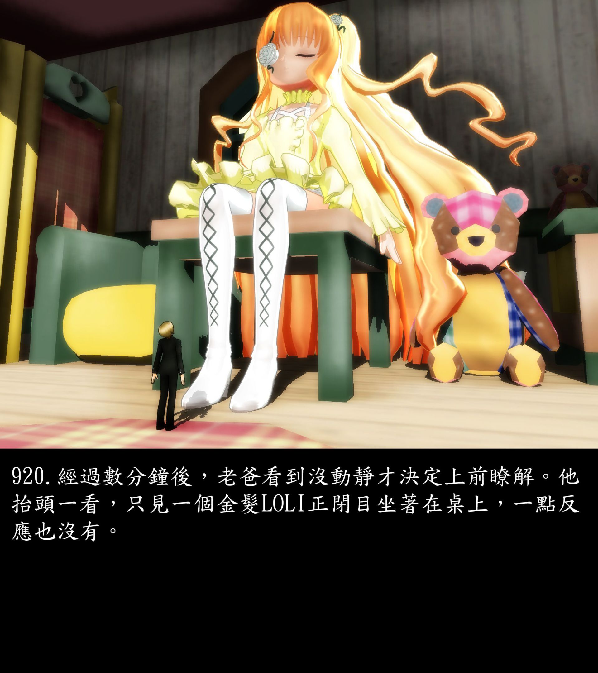 《被調戲了》漫画 正片 下