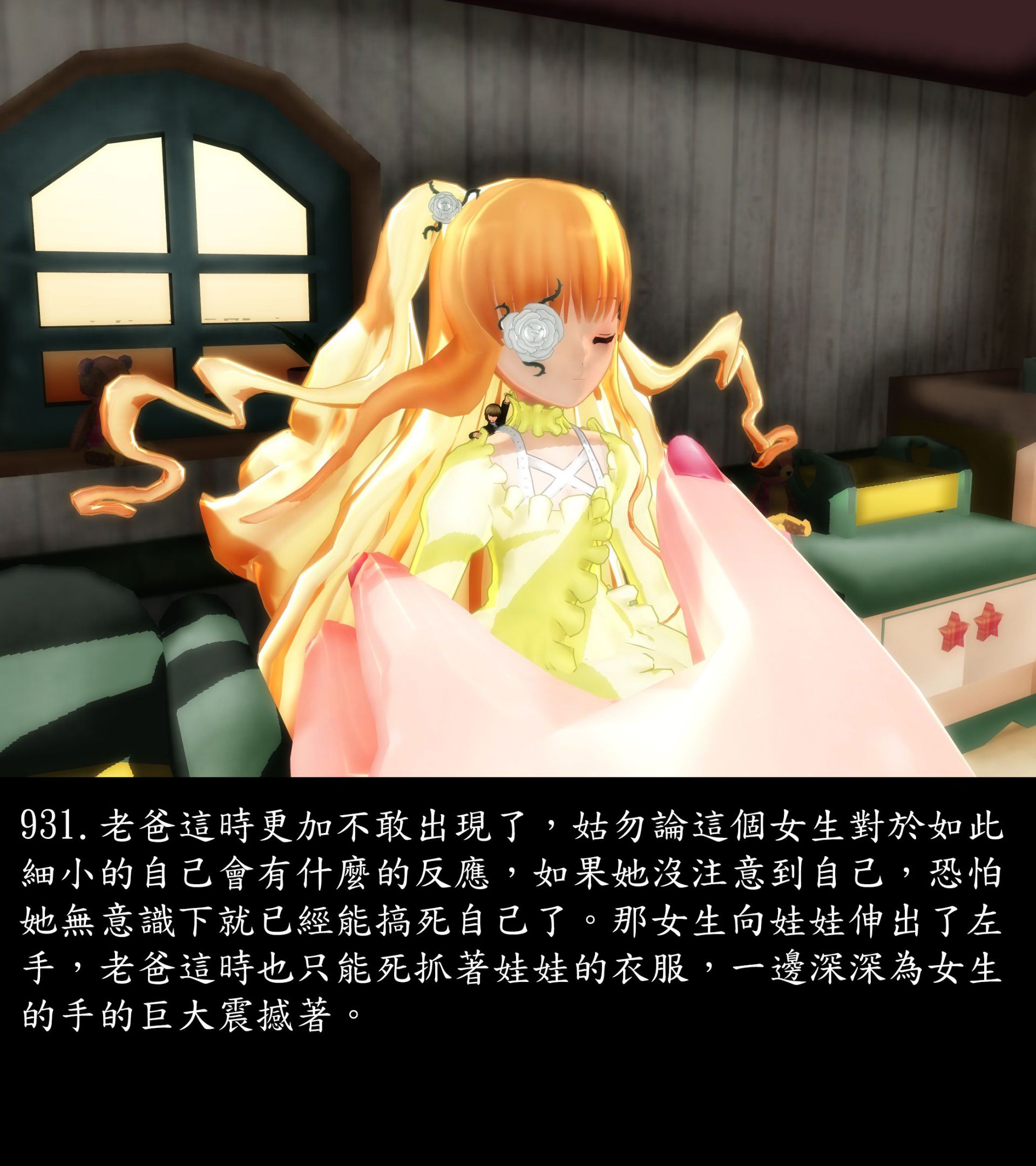 《被調戲了》漫画 正片 下