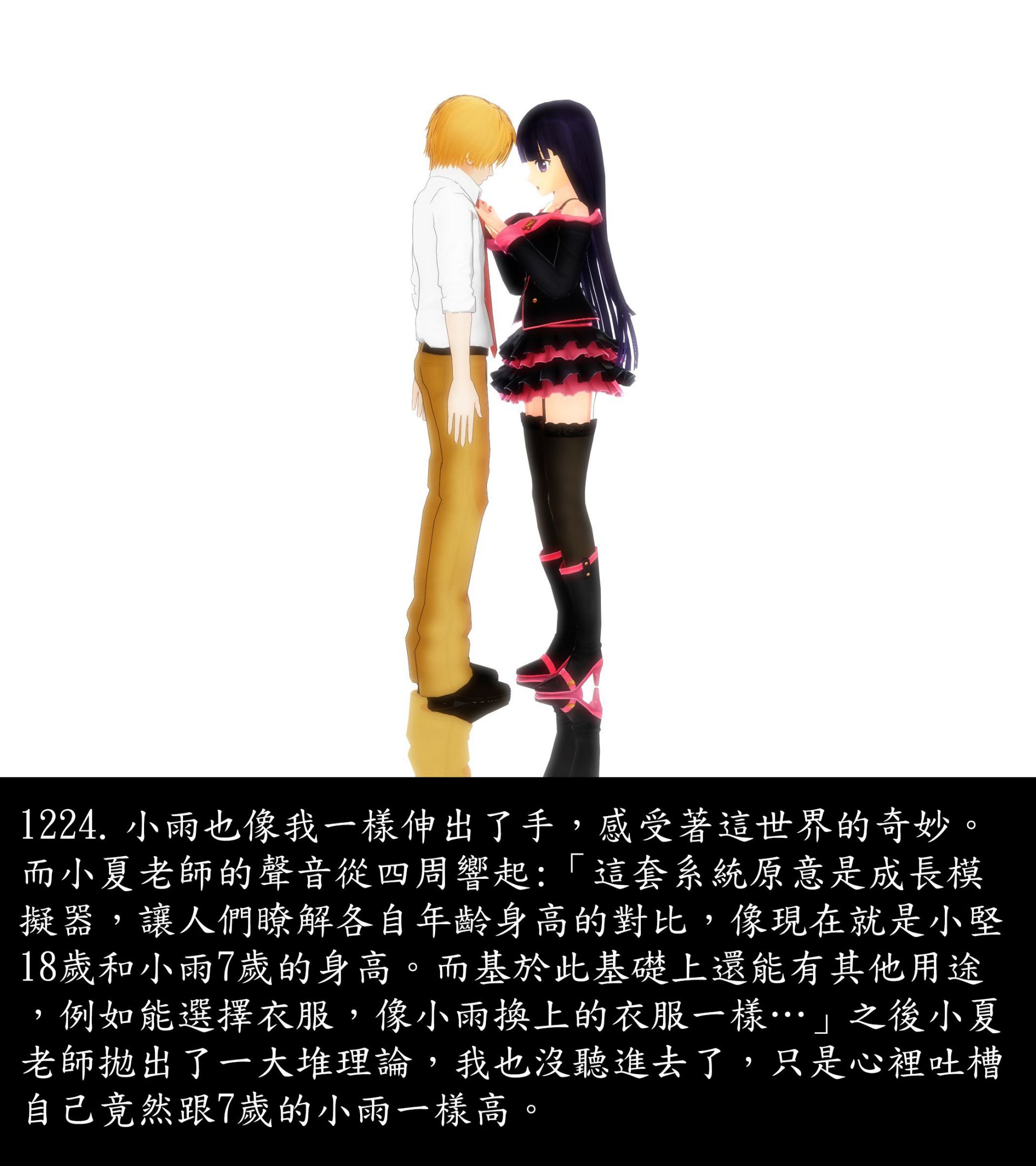 《被調戲了》漫画 正片 下