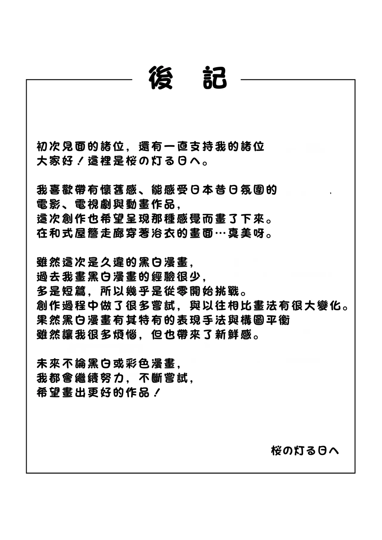 《穴の向こうの熱い夏》漫画 第1話