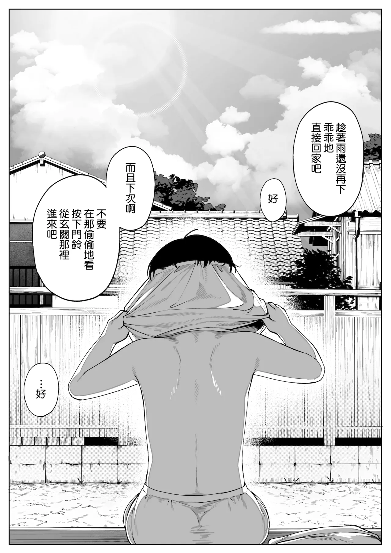 《穴の向こうの熱い夏》漫画 第1話