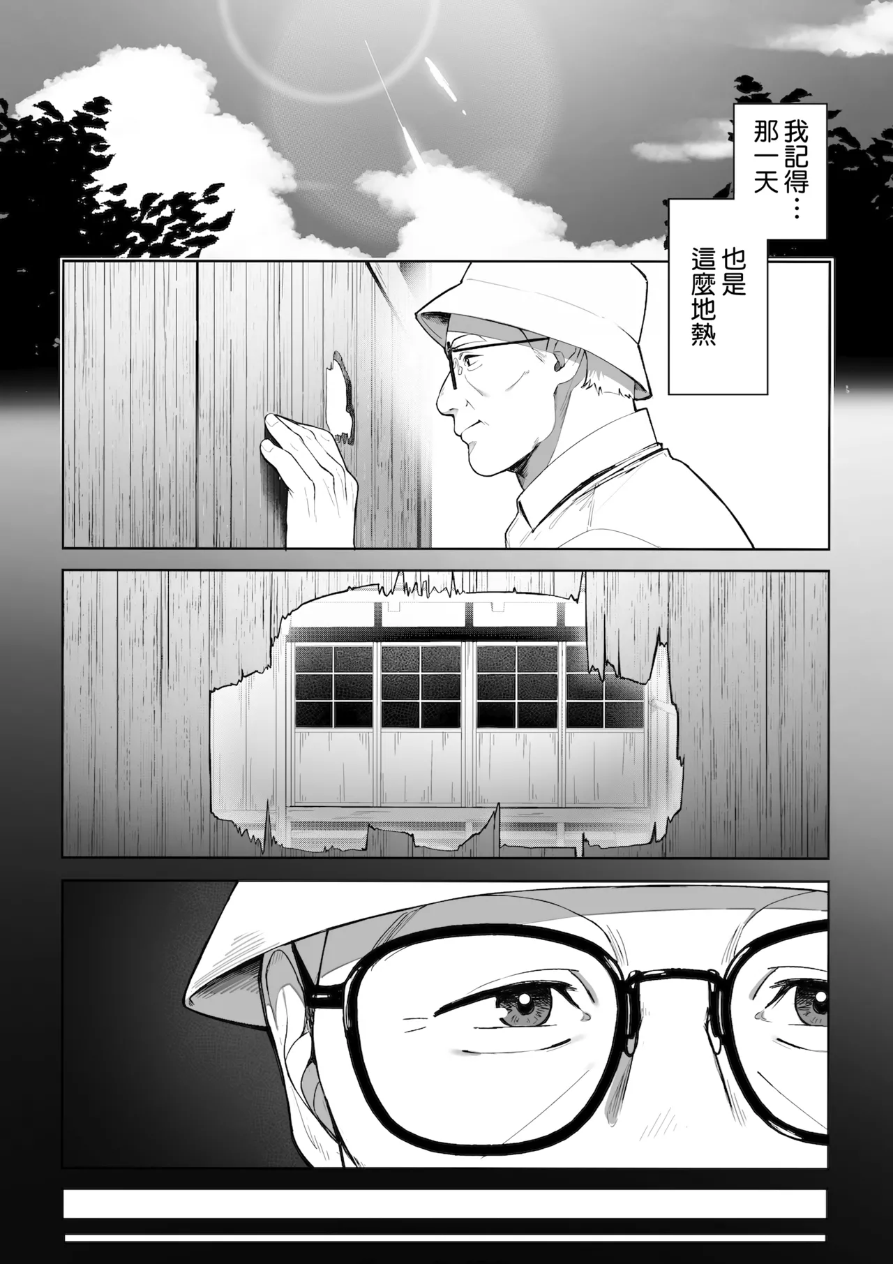 《穴の向こうの熱い夏》漫画 第1話