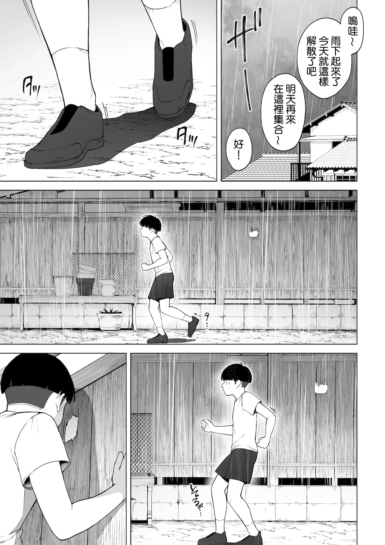 《穴の向こうの熱い夏》漫画 第1話