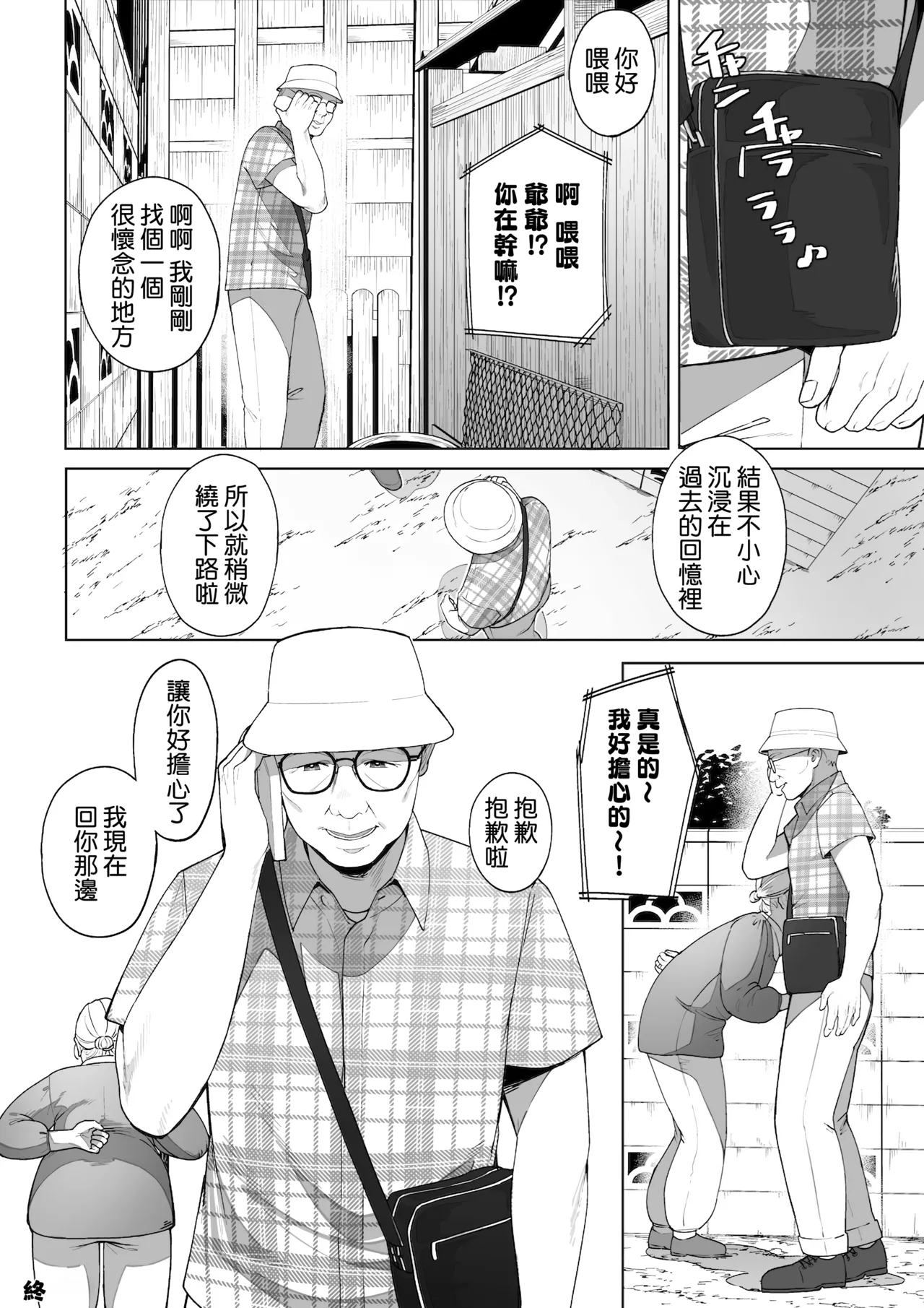 《穴の向こうの熱い夏》漫画 第1話