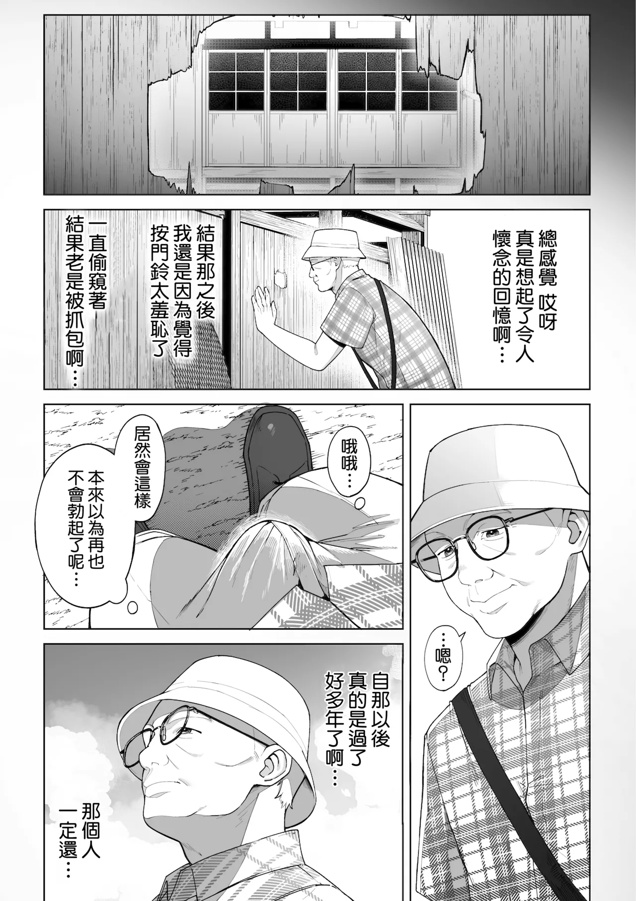 《穴の向こうの熱い夏》漫画 第1話