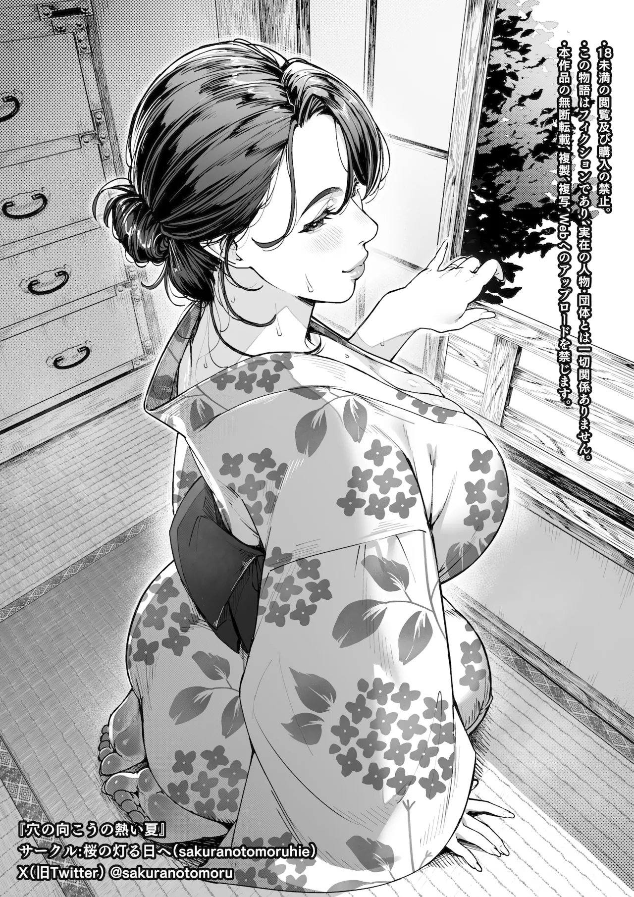 《穴の向こうの熱い夏》漫画 第1話