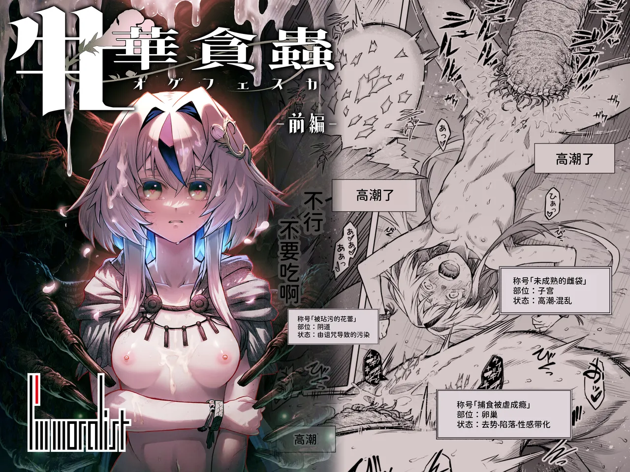 《牝華貪蟲オグフェスカ【前編】》漫画 第1話