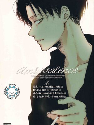 [利艾]ambivalence2