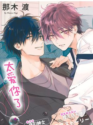 费洛蒙中毒·续｜フェロモホリック漫画阅读