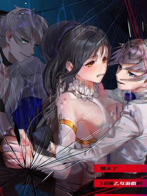 闯入了18禁乙女游戏的死亡线中 18禁乙女ゲームの死亡ルートに突入しました漫画阅读