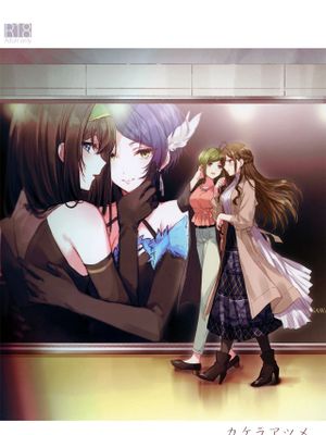 カケラアツメ。