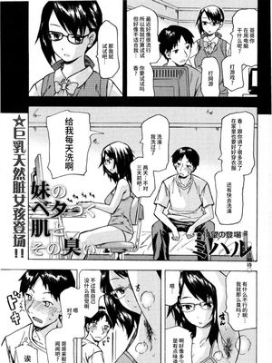 妹のベタつく肌とその臭い (コミック・マショウ 2008年12月号) [中国翻訳]