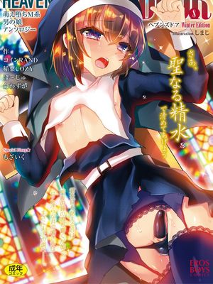 オトコのコHEAVEN'S DOOR 8 [DL版]漫画阅读